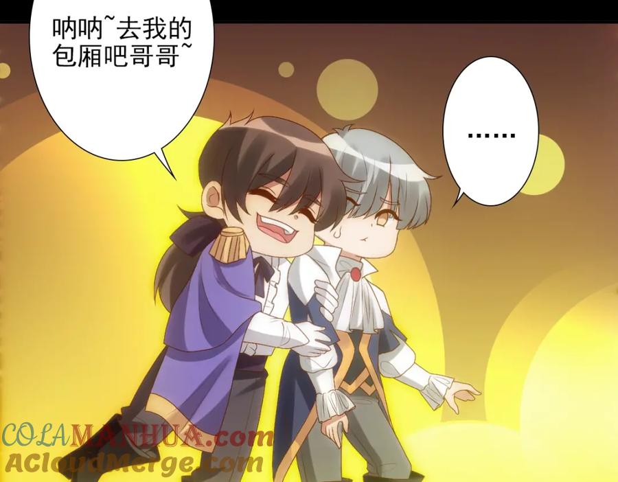 亲爱的殿下 - 第5话 让我靠着行吗 - 第49张图