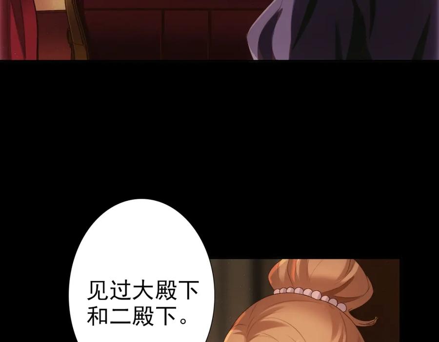 亲爱的殿下 - 第5话 让我靠着行吗 - 第83张图