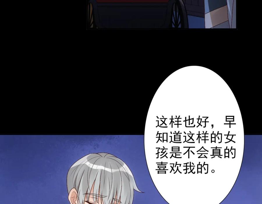 亲爱的殿下 - 第5话 让我靠着行吗 - 第22张图