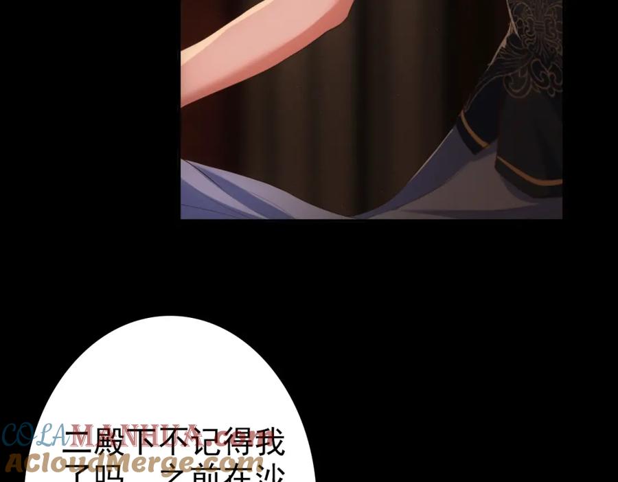 亲爱的殿下 - 第5话 让我靠着行吗 - 第85张图