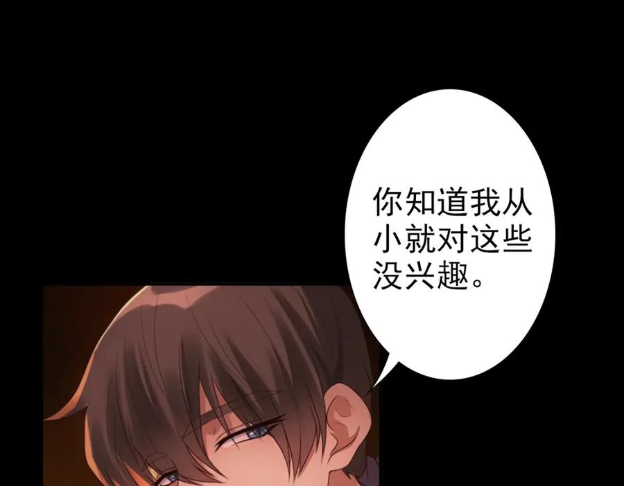 亲爱的殿下 - 第5话 让我靠着行吗 - 第68张图