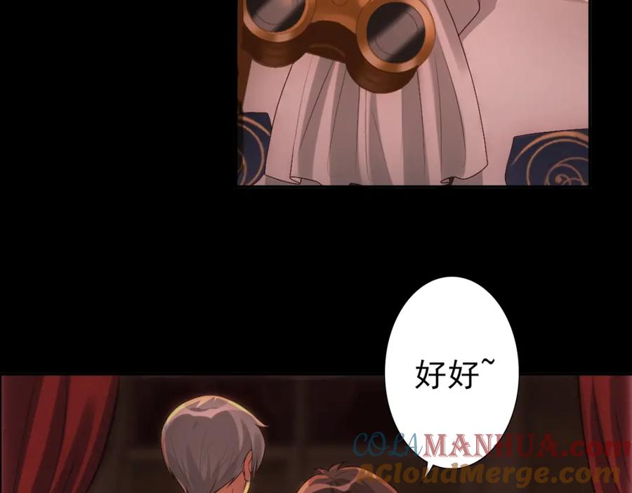 亲爱的殿下 - 第5话 让我靠着行吗 - 第73张图