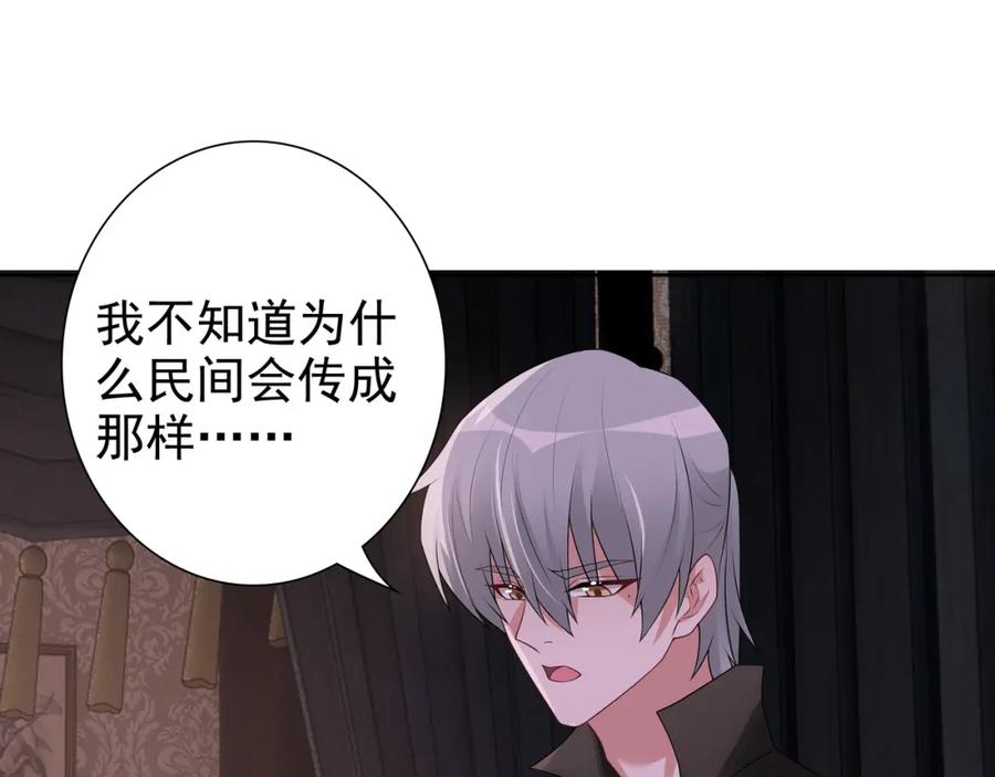 亲爱的殿下 - 第68话 耳朵疼 - 第62张图