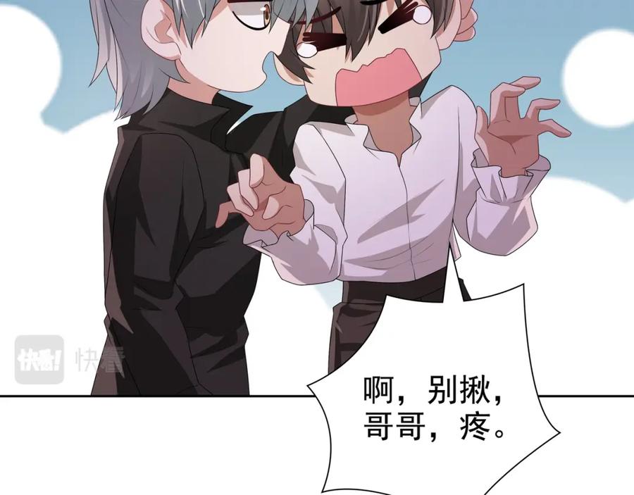 亲爱的殿下 - 第68话 耳朵疼 - 第44张图