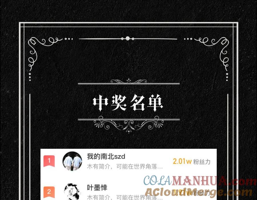 亲爱的殿下 - 第68话 耳朵疼 - 第105张图