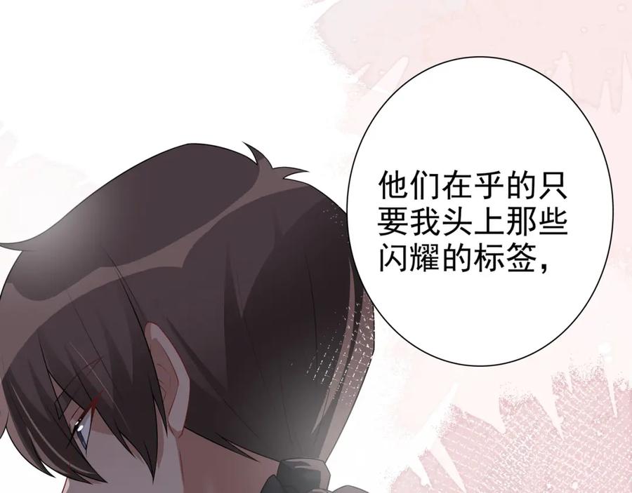 亲爱的殿下 - 第68话 耳朵疼 - 第24张图