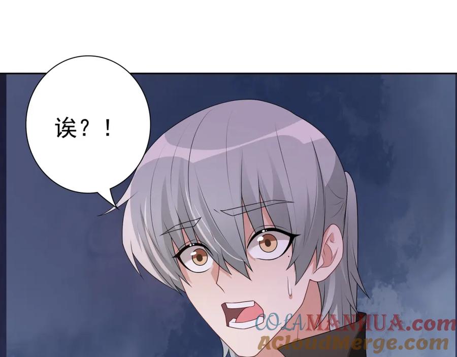 亲爱的殿下 - 第68话 耳朵疼 - 第73张图