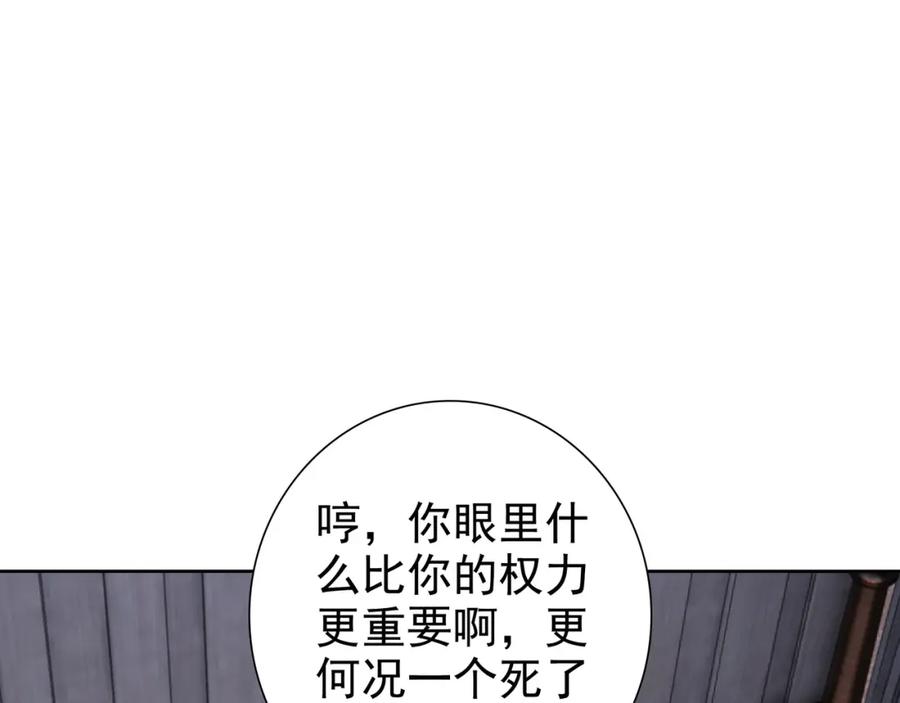 亲爱的殿下 - 第68话 耳朵疼 - 第58张图