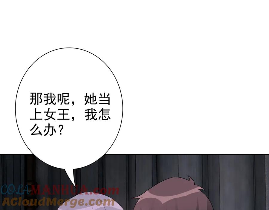 亲爱的殿下 - 第68话 耳朵疼 - 第77张图