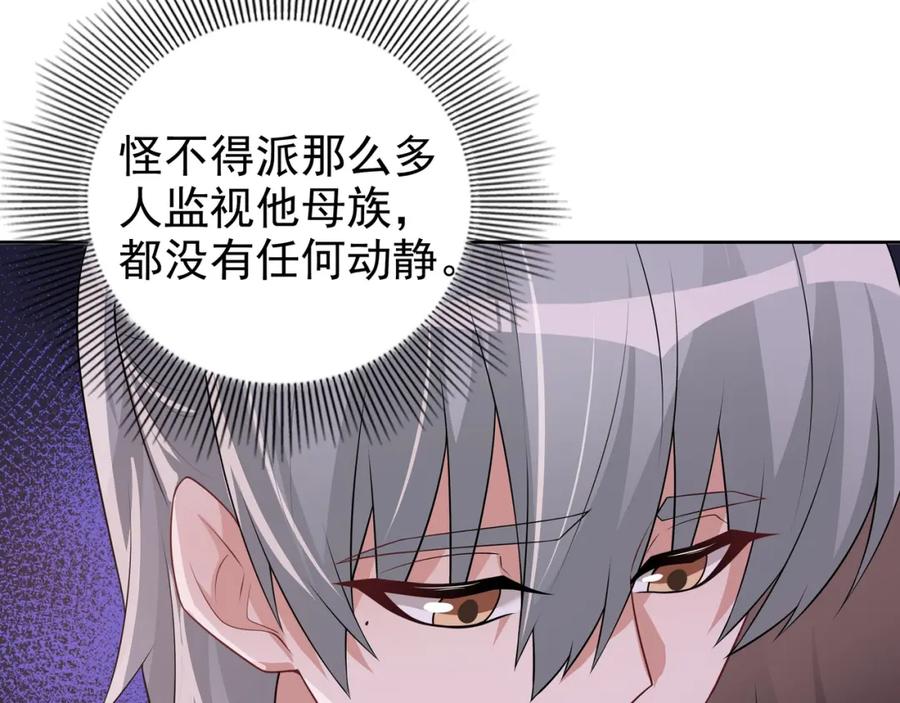 亲爱的殿下 - 第68话 耳朵疼 - 第36张图