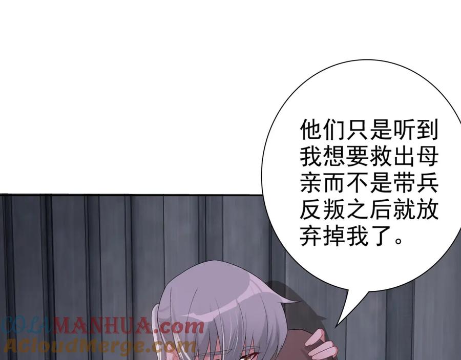 亲爱的殿下 - 第68话 耳朵疼 - 第33张图