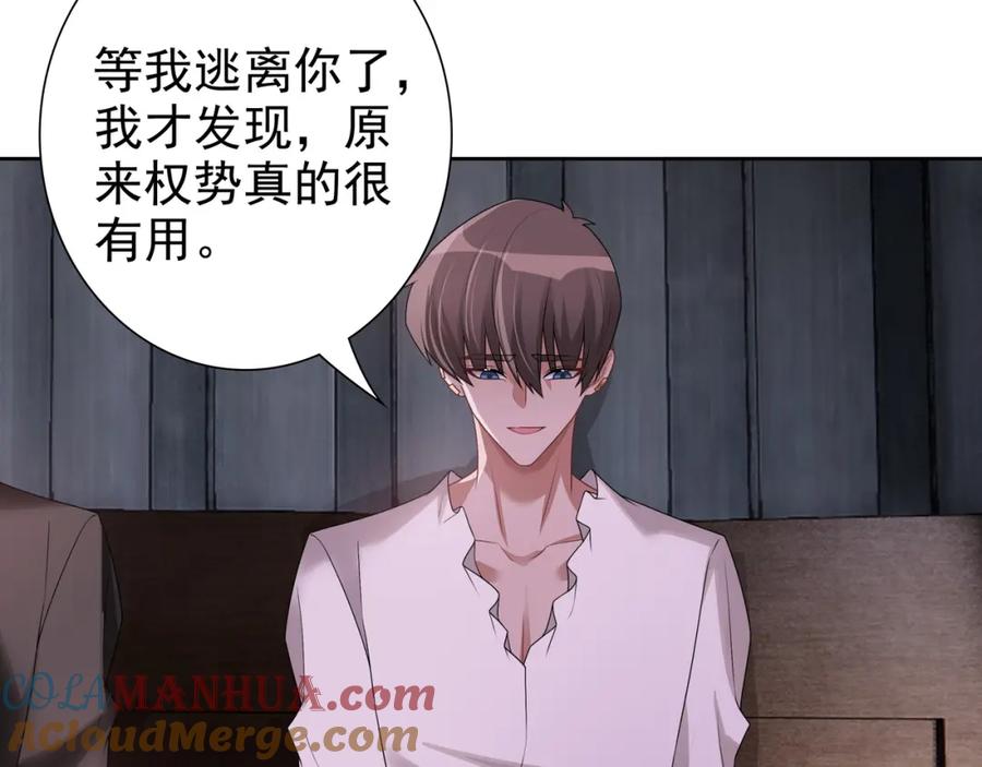 亲爱的殿下 - 第68话 耳朵疼 - 第17张图