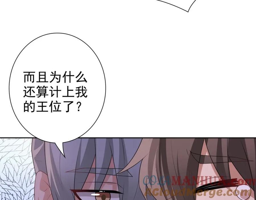 亲爱的殿下 - 第68话 耳朵疼 - 第45张图