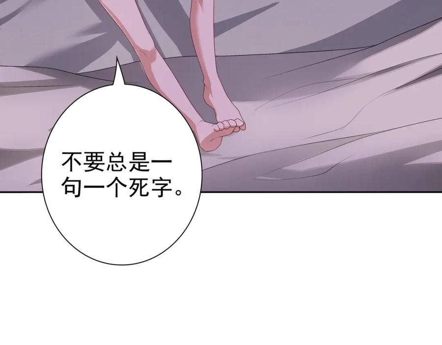 亲爱的殿下 - 第68话 耳朵疼 - 第60张图