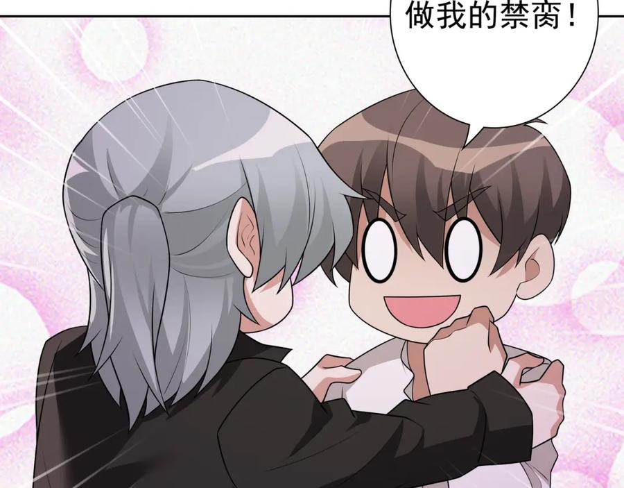 亲爱的殿下 - 第68话 耳朵疼 - 第82张图