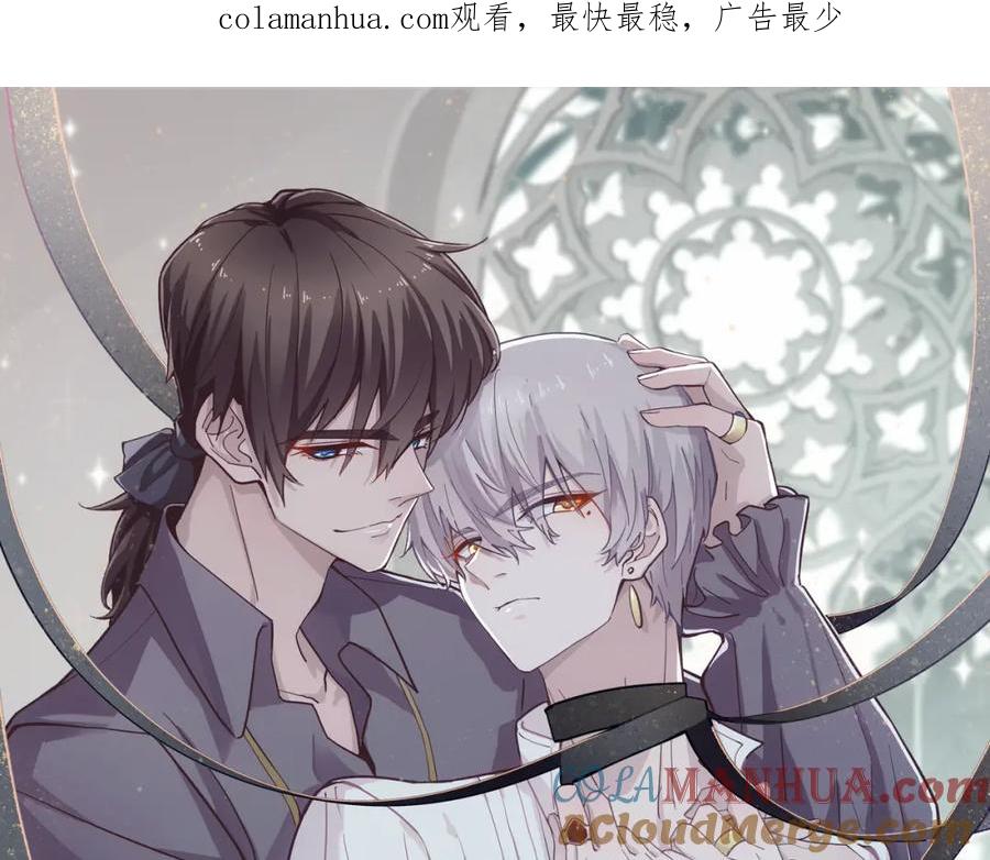 亲爱的殿下 - 第68话 耳朵疼 - 第1张图