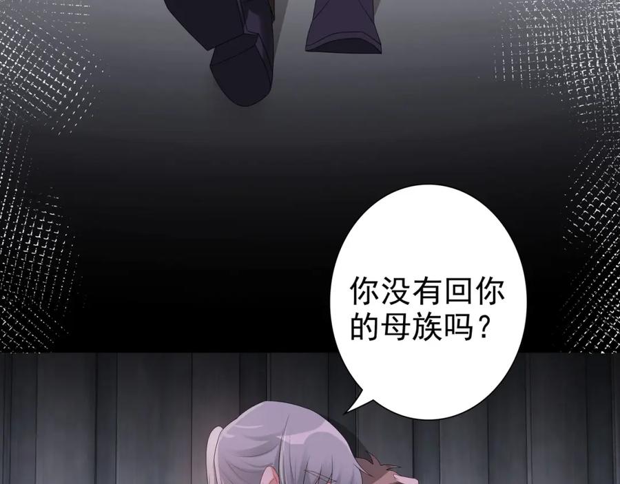 亲爱的殿下 - 第68话 耳朵疼 - 第28张图