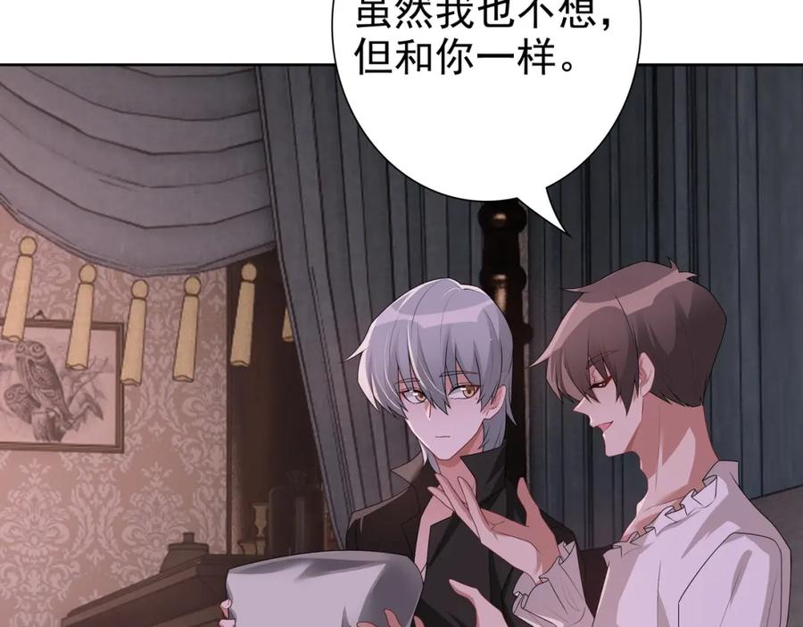 亲爱的殿下 - 第68话 耳朵疼 - 第12张图