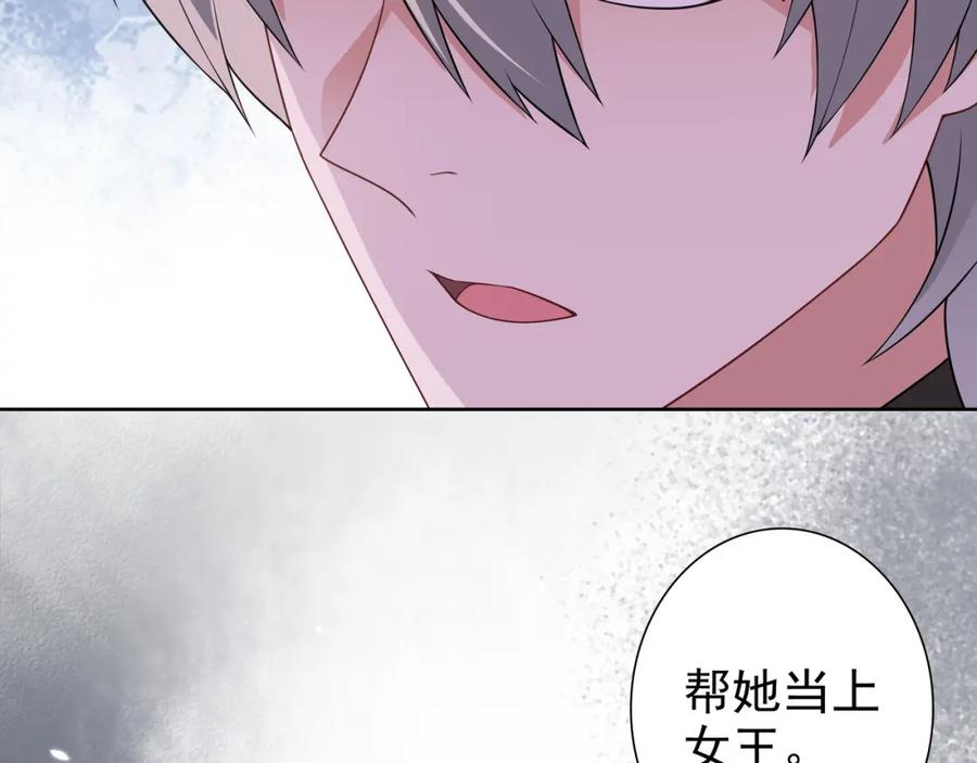 亲爱的殿下 - 第68话 耳朵疼 - 第67张图