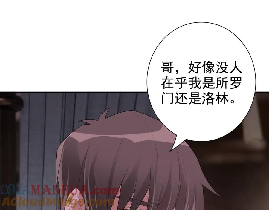 亲爱的殿下 - 第68话 耳朵疼 - 第21张图