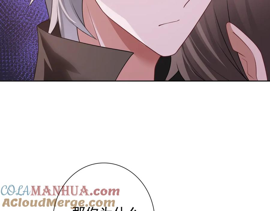 亲爱的殿下 - 第68话 耳朵疼 - 第37张图