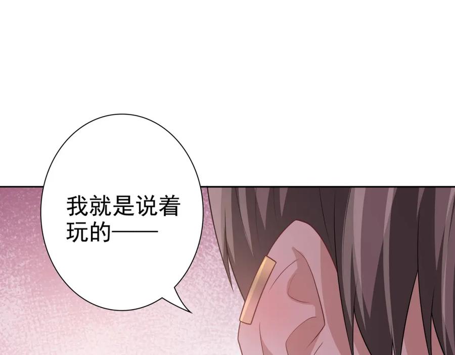 亲爱的殿下 - 第68话 耳朵疼 - 第92张图