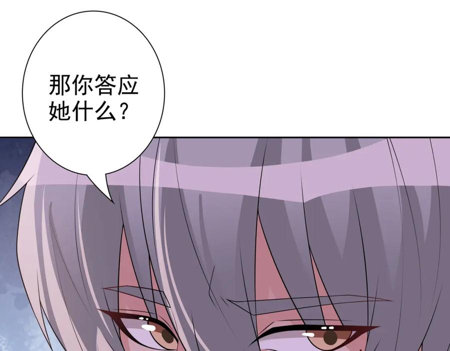 亲爱的殿下 - 第68话 耳朵疼 - 第66张图