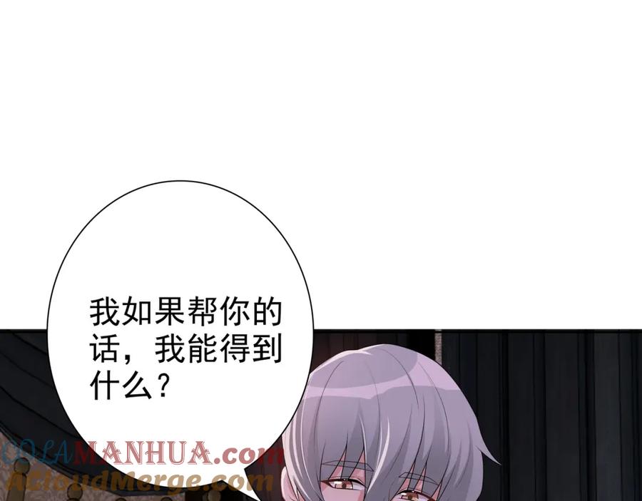 亲爱的殿下 - 第68话 耳朵疼 - 第5张图