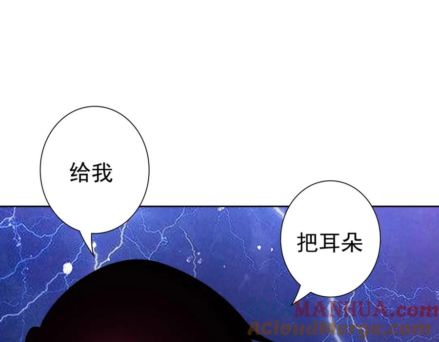 亲爱的殿下 - 第68话 耳朵疼 - 第85张图