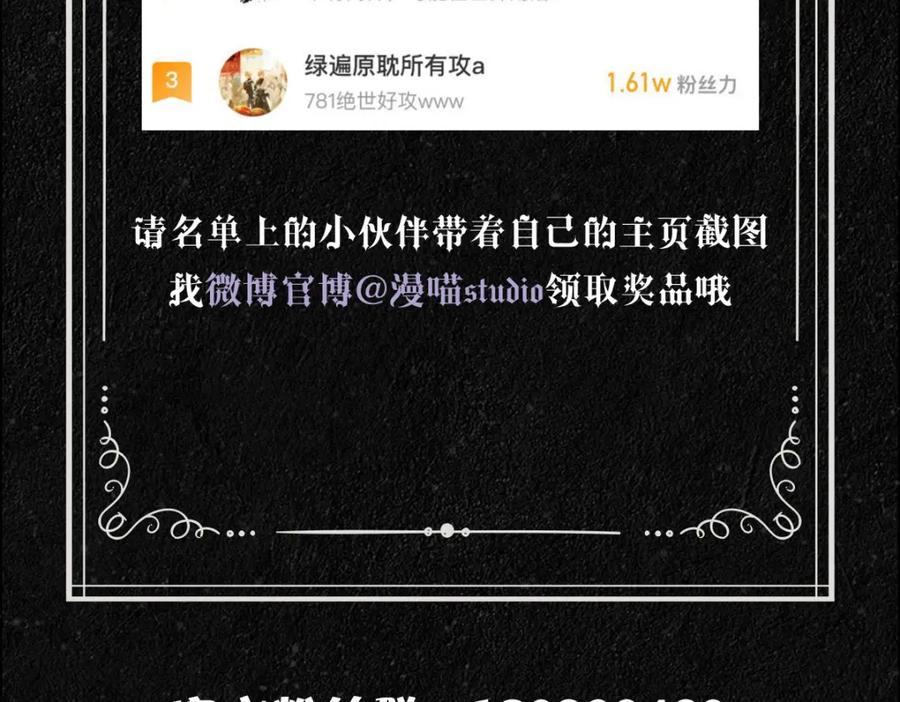 亲爱的殿下 - 第68话 耳朵疼 - 第106张图