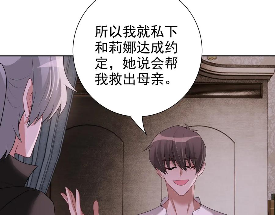 亲爱的殿下 - 第68话 耳朵疼 - 第64张图