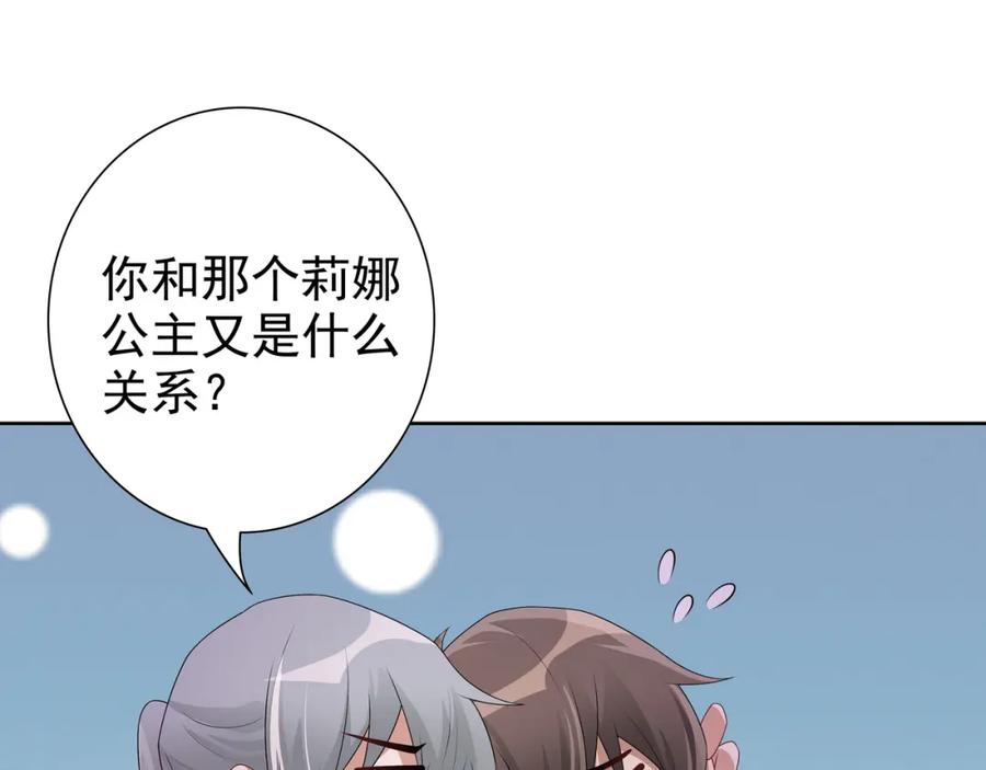 亲爱的殿下 - 第68话 耳朵疼 - 第43张图