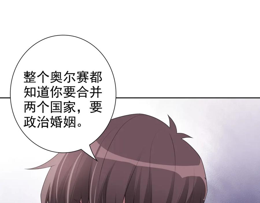 亲爱的殿下 - 第68话 耳朵疼 - 第52张图