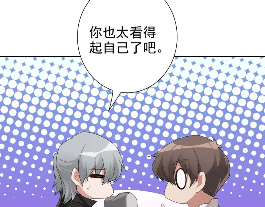 亲爱的殿下 - 第68话 耳朵疼 - 第10张图