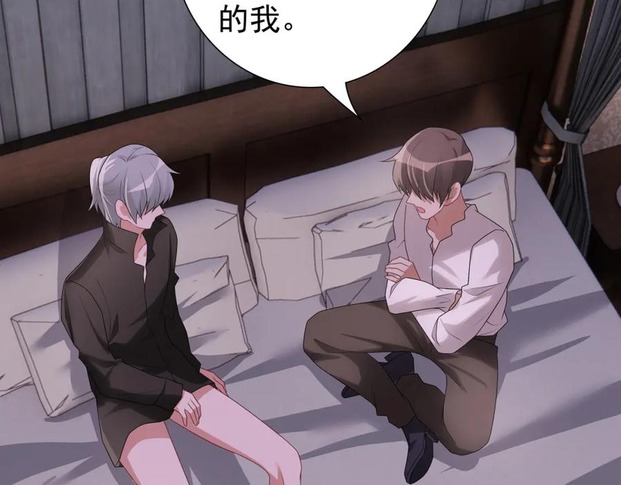 亲爱的殿下 - 第68话 耳朵疼 - 第59张图