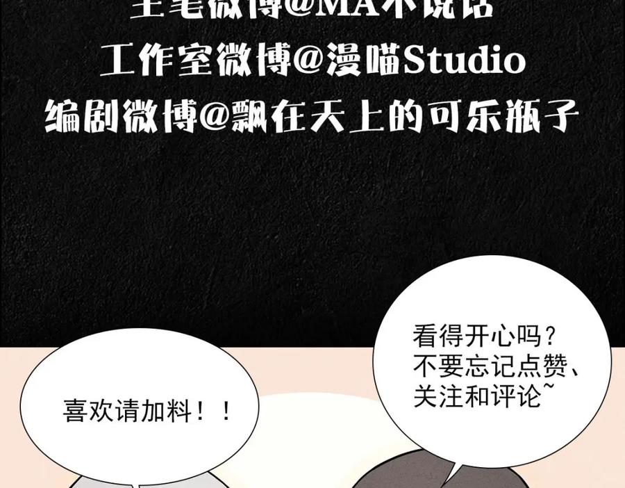 亲爱的殿下 - 第68话 耳朵疼 - 第108张图