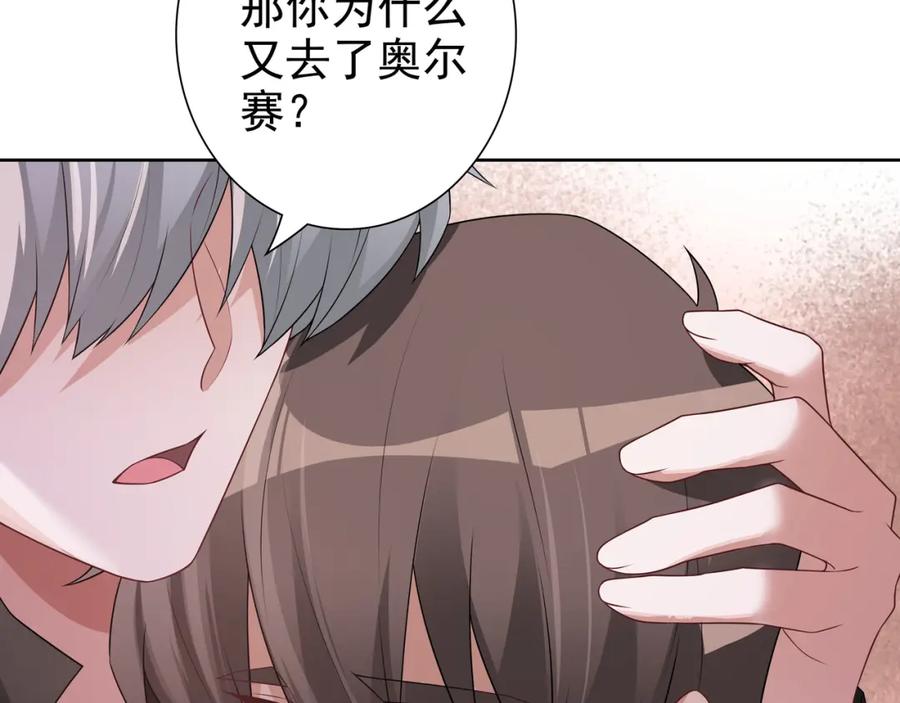 亲爱的殿下 - 第68话 耳朵疼 - 第38张图