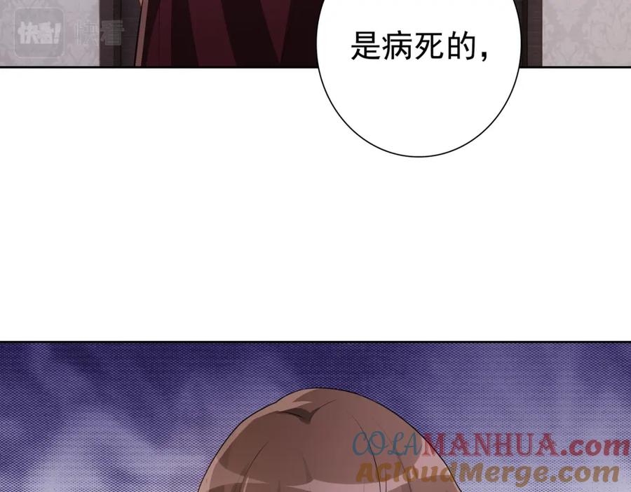 亲爱的殿下 - 第69话 当年的真相 - 第85张图