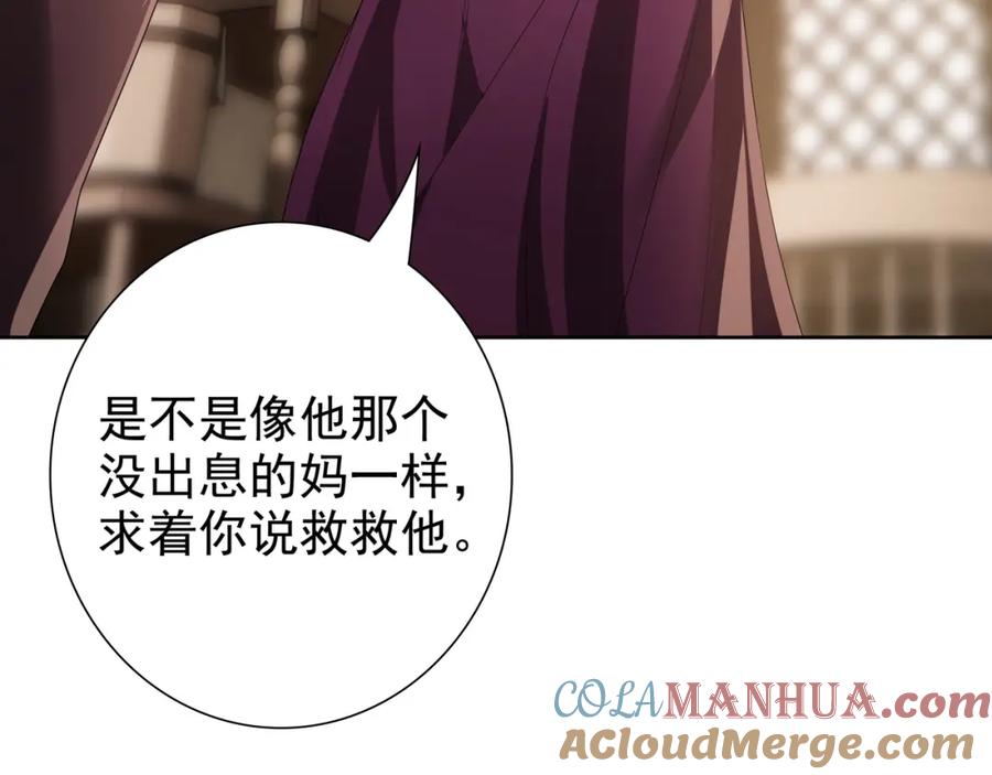 亲爱的殿下 - 第69话 当年的真相 - 第61张图