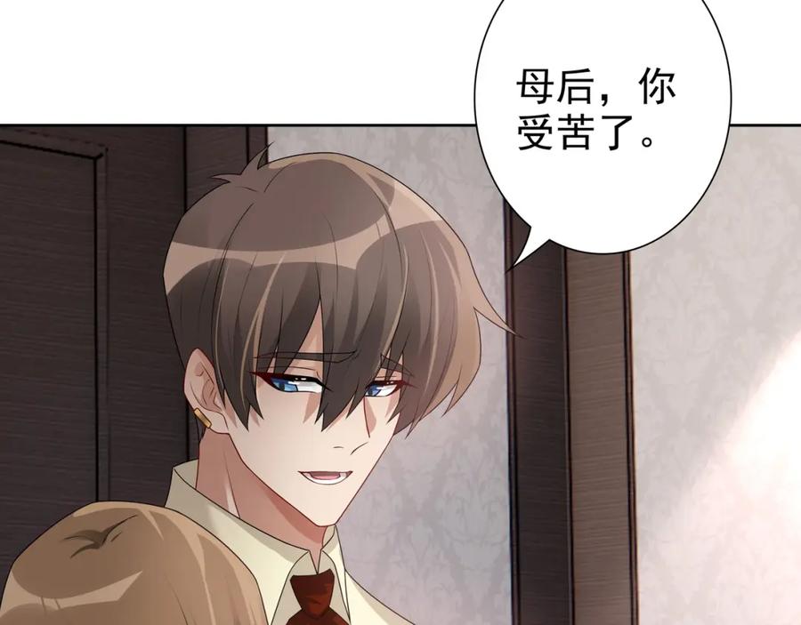 亲爱的殿下 - 第69话 当年的真相 - 第35张图