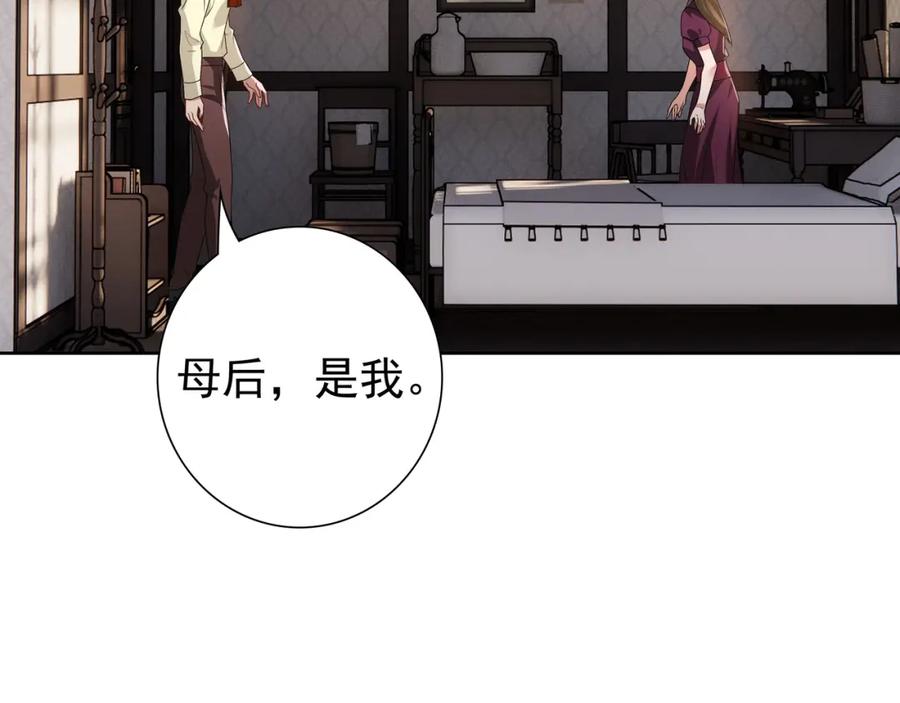 亲爱的殿下 - 第69话 当年的真相 - 第31张图