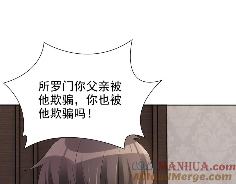 亲爱的殿下 - 第69话 当年的真相 - 第57张图