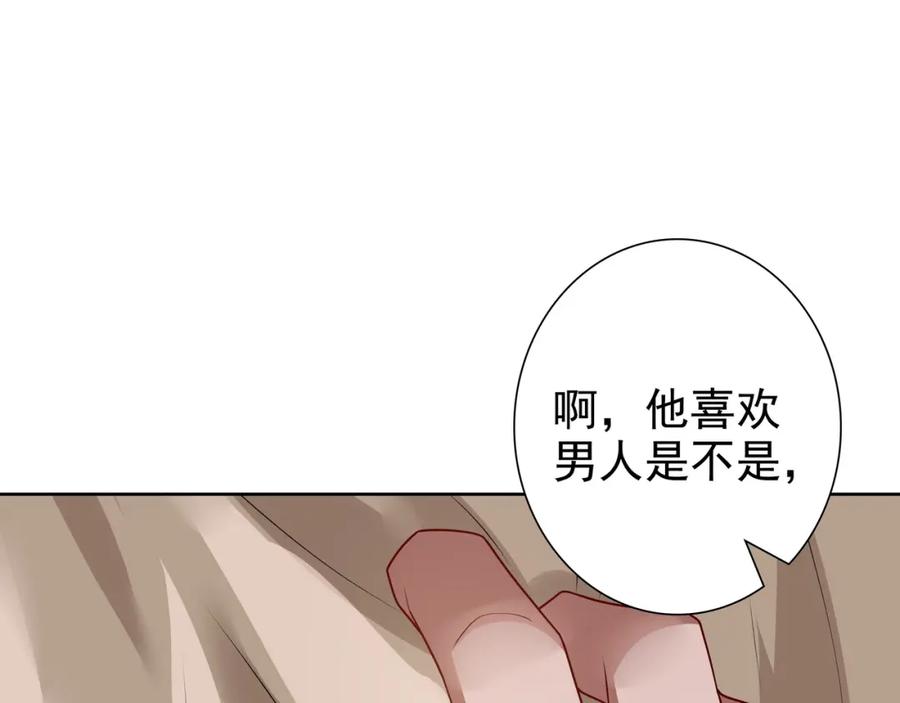 亲爱的殿下 - 第69话 当年的真相 - 第68张图