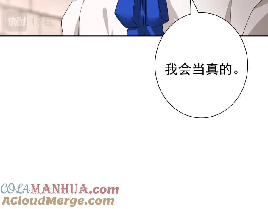 亲爱的殿下 - 第69话 当年的真相 - 第13张图