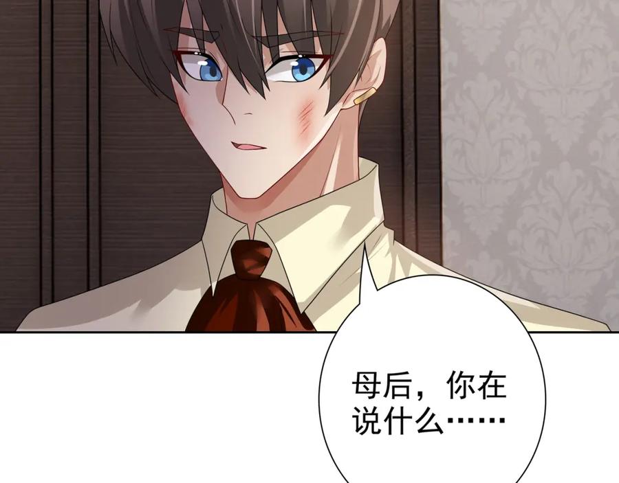 亲爱的殿下 - 第69话 当年的真相 - 第58张图