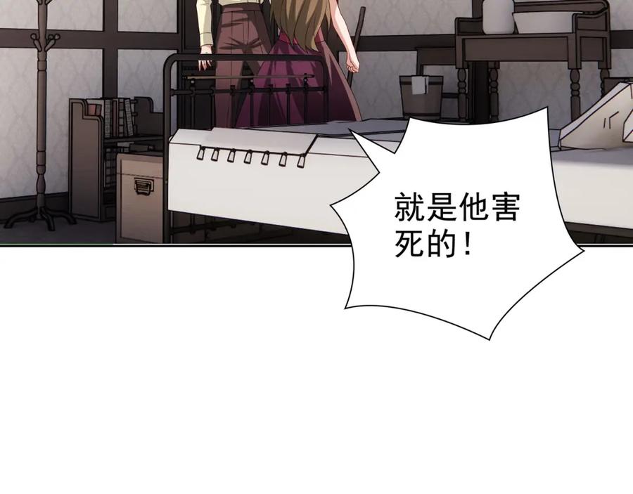 亲爱的殿下 - 第69话 当年的真相 - 第56张图