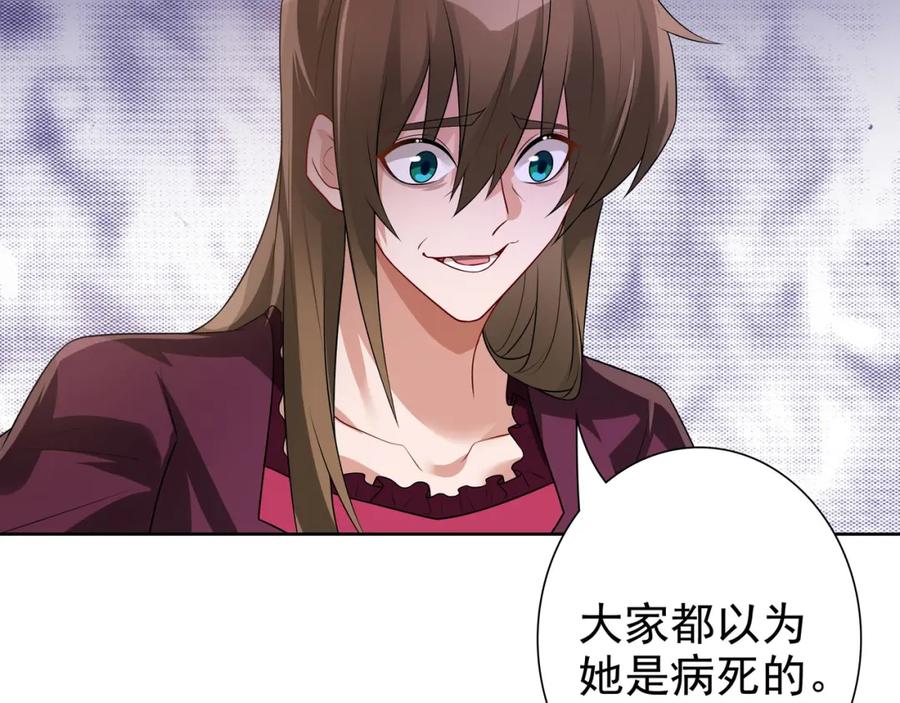 亲爱的殿下 - 第69话 当年的真相 - 第86张图