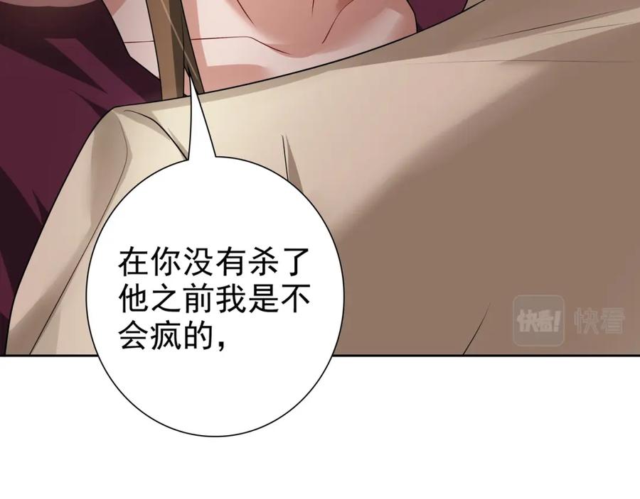 亲爱的殿下 - 第69话 当年的真相 - 第67张图