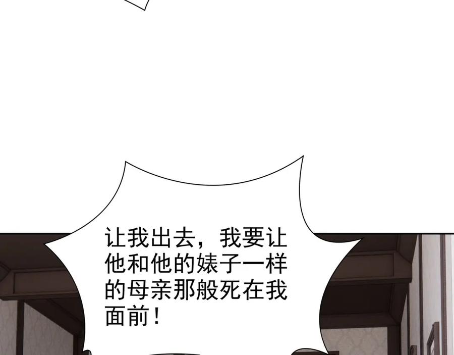 亲爱的殿下 - 第69话 当年的真相 - 第78张图