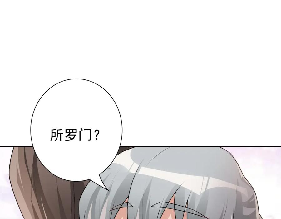 亲爱的殿下 - 第69话 当年的真相 - 第100张图